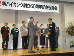 60周年祝賀会の様子