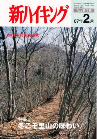 新ハイキング 2007年2月号 No.616 表紙