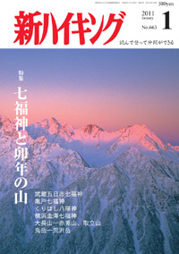 新ハイキング 2011年1月号 No.663 表紙